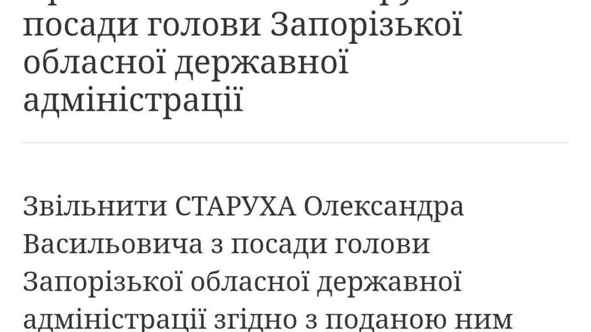 Кабмін погодив звільнення п’яти очільників ОВА, у тому числі й Запорізької  області