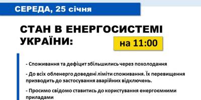 Дефіцит електроенергії зростає через похолодання — Укренерго