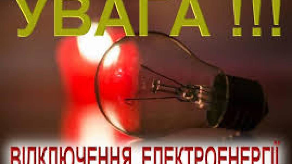 Графіки відключення світла вночі та вдень у Запоріжжі на 10 січня