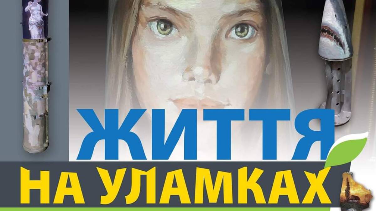 Поки готується аукціон у Данії, можна подивитись на роботи у Запоріжжі