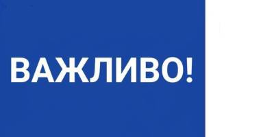 Увага! Ні в якому разі не фільмуйте та не викладайте у мережу роботу засобів ППО та наслідки російських терористів