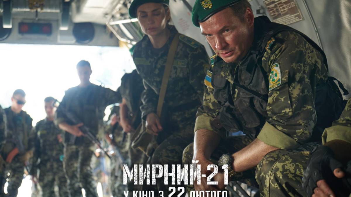 Прем’єра воєнної драми «Мирний-21» відбудеться в лютому