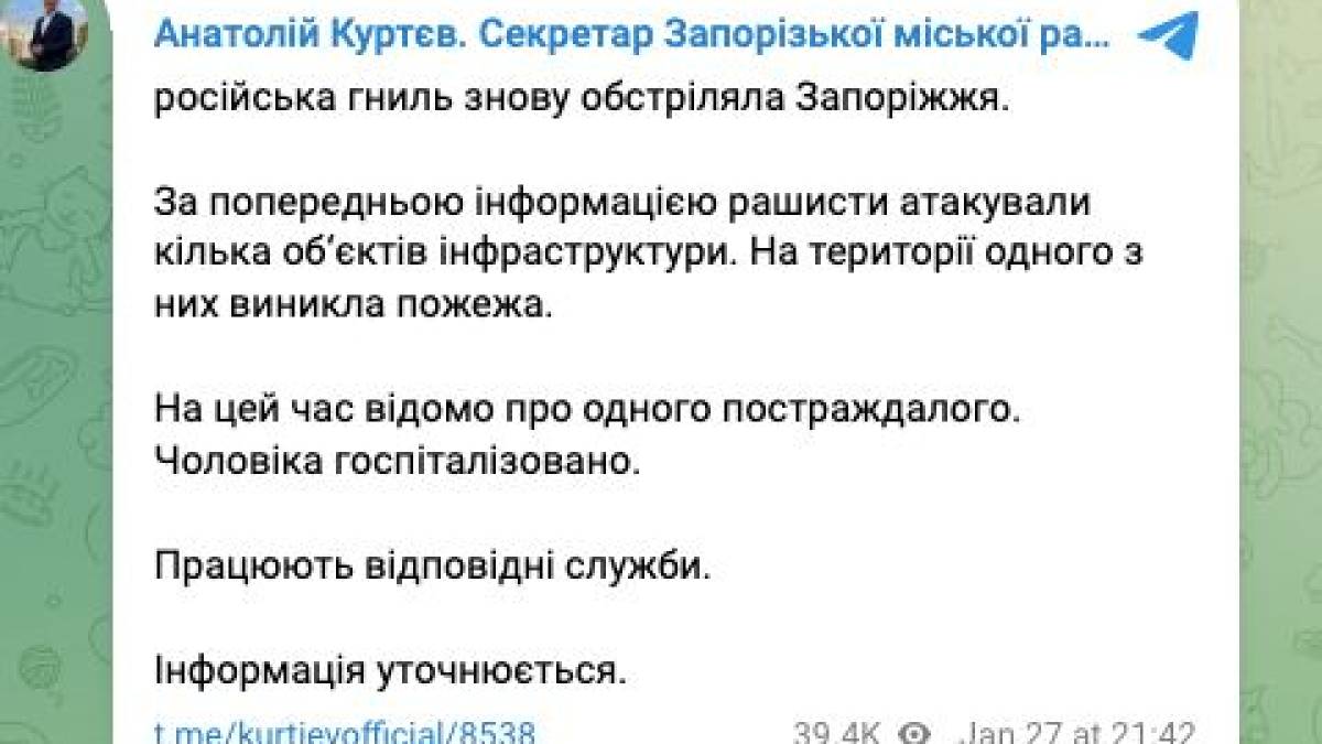 Офіційно про вечірні вибухи у Запоріжжі 27 січня