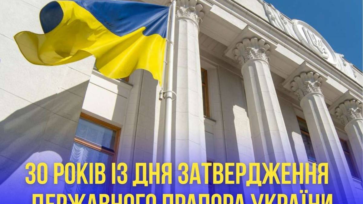 28 січня: Цей день в Україні та світі – День затвердження Державного Прапора України