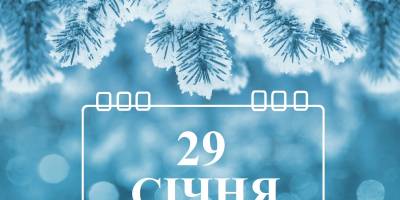 Народне свято 29 січня: прикмети, звичаї, традиції, що заборонено робити