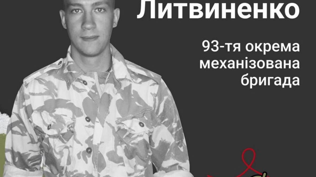 Запорізька ОВА спільно із платформою пам’яті Меморіал вшановує пам’ять загиблих воїнів родом із Запоріжжя: Сергій Литвиненко