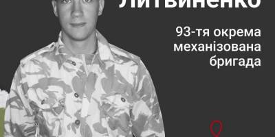Запорізька ОВА спільно із платформою пам’яті Меморіал вшановує пам’ять загиблих воїнів родом із Запоріжжя: Сергій Литвиненко