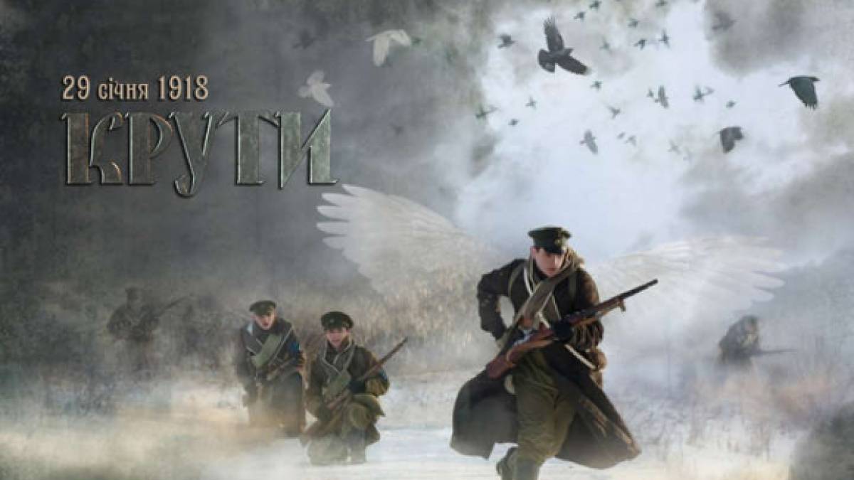 29 січня: Цей день в Україні та в світі – День пам’яті Героїв Крут