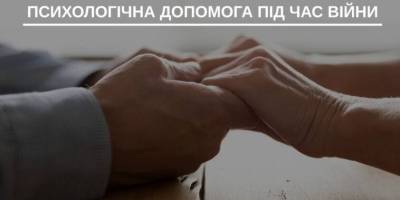 Енергодарці, які перебувають в Запоріжжі, можуть отримувати консультації досвідченого психолога