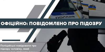 У Запоріжжі поліцейські оголосили чоловіку про підозру в завідомо неправдивому повідомленні про замінування