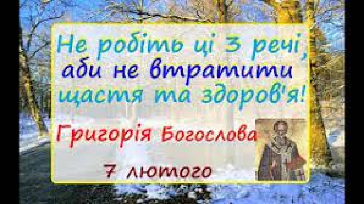 Народне свято 7 лютого: традиції, звичаї, прикмети погоди