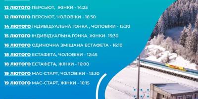8-19 лютого у Німеччині пройде чемпіонат світу з біатлону – розклад змагань