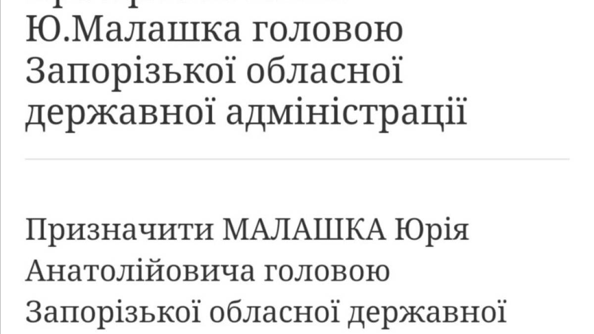 Офіційно: Юрій Малашко – голова Запорізької ОВА