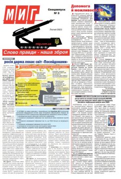 Спецвипуск № 3 Слово правди – наша зброя!