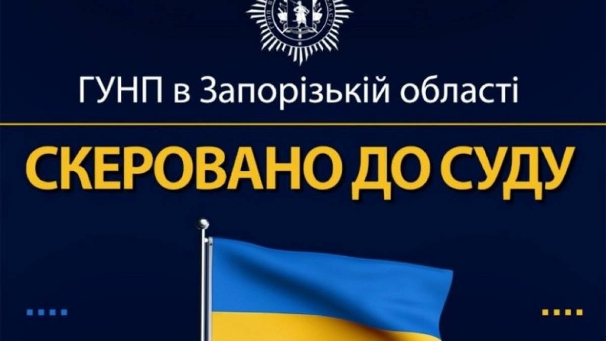 У Запоріжжі за шахрайські дії судитимуть псевдоволонтера