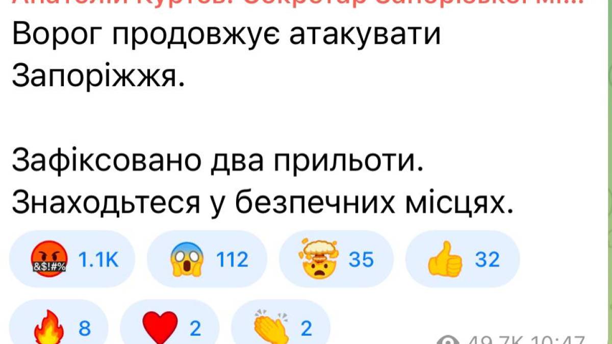 Запорожье: снова прилёты