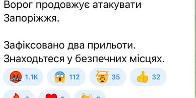 Запорожье: снова прилёты