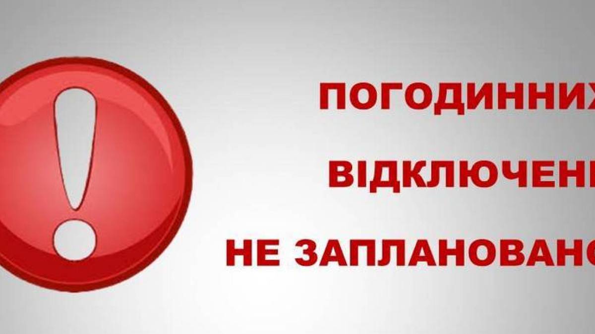 ПАО «Запорожьеоблэнерго»: 14 февраля почасовых отключений электроэнергии не запланировано (обновлено)