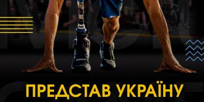 Розпочалася реєстрація на відбір до національної збірної Ігор нескорених