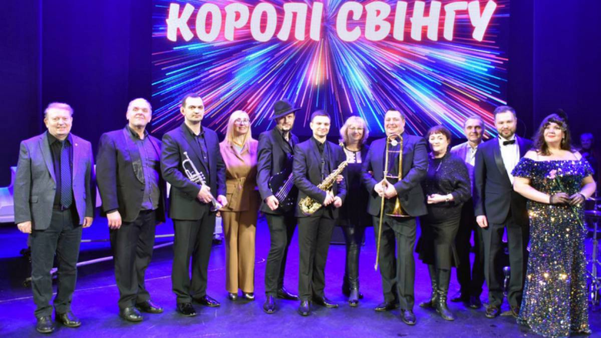 У Запорізькій філармонії у день закоханих  гостей вітали «Королі свінгу»