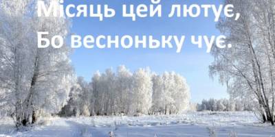 Народне свято 15 лютого: звичаї і традиції, прикмети і заборони дня
