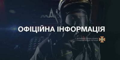 Головне управління ДСНС України у Запорізькій області: оперативна інформація