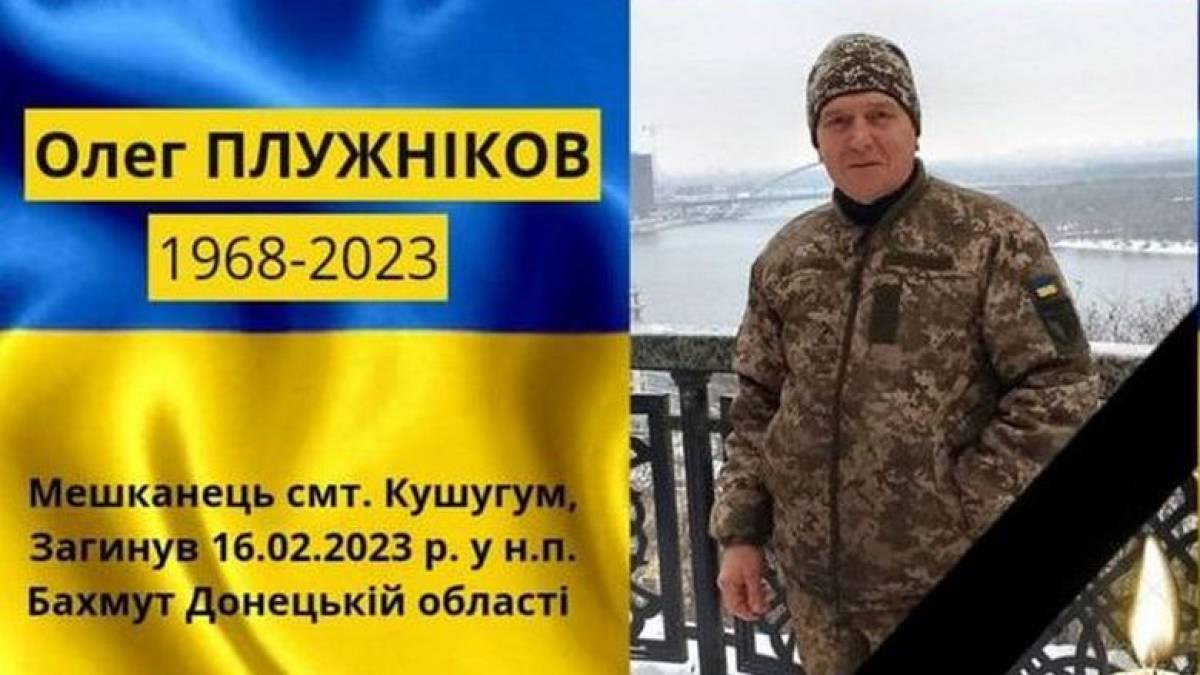 У Бахмуті загинув мешканець запорізького селища Кушугум