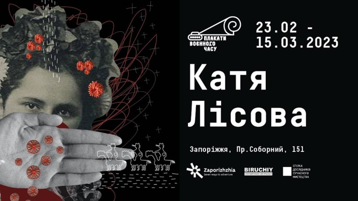 У Запоріжжі покажуть нову виставку плакатів воєнного часу