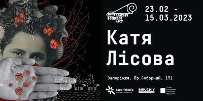 У Запоріжжі покажуть нову виставку плакатів воєнного часу