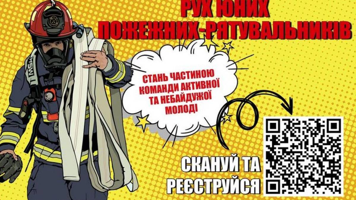 У Запоріжжі школярів запрошують долучитися до Руху юних пожежних-рятувальників