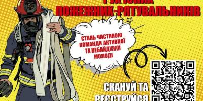 У Запоріжжі школярів запрошують долучитися до Руху юних пожежних-рятувальників