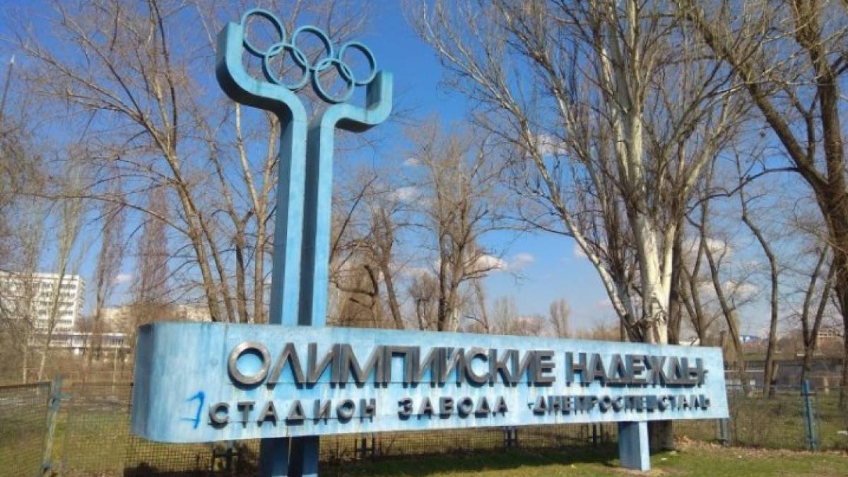 В Запорожье возле «Радуги» построят многоэтажки вместо стадиона