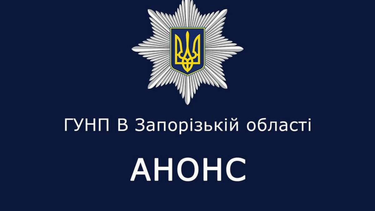 ГУ Національної поліції в Запорізькій області презентує фотопроєкт «Запоріжжя. Війна крізь об’єктив»