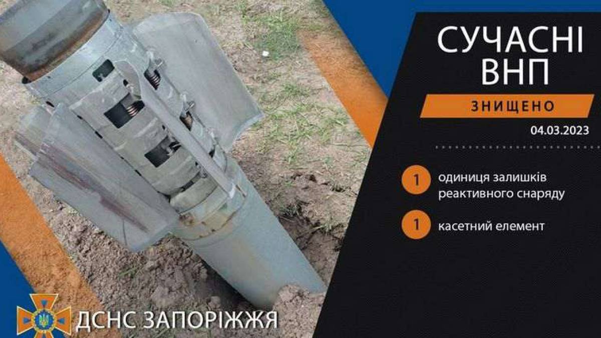 На Запоріжжі сапери ДСНС вилучили касетний елемент системи залпового вогню «Ураган»