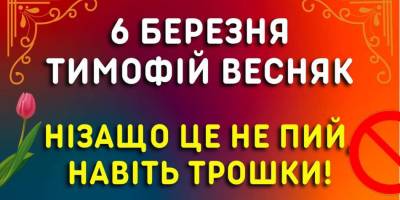 Народне свято 6 березня: традиції, звичаї, прикмети і заборони дня