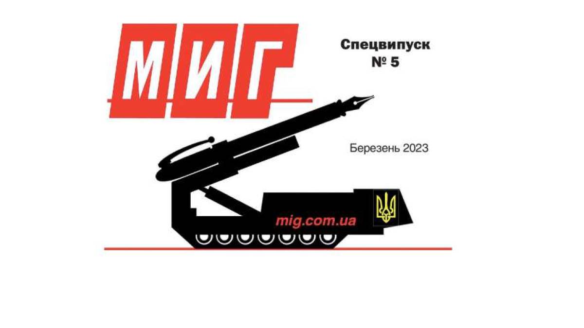 Спецвипуск № 5 Слово правди – наша зброя!
