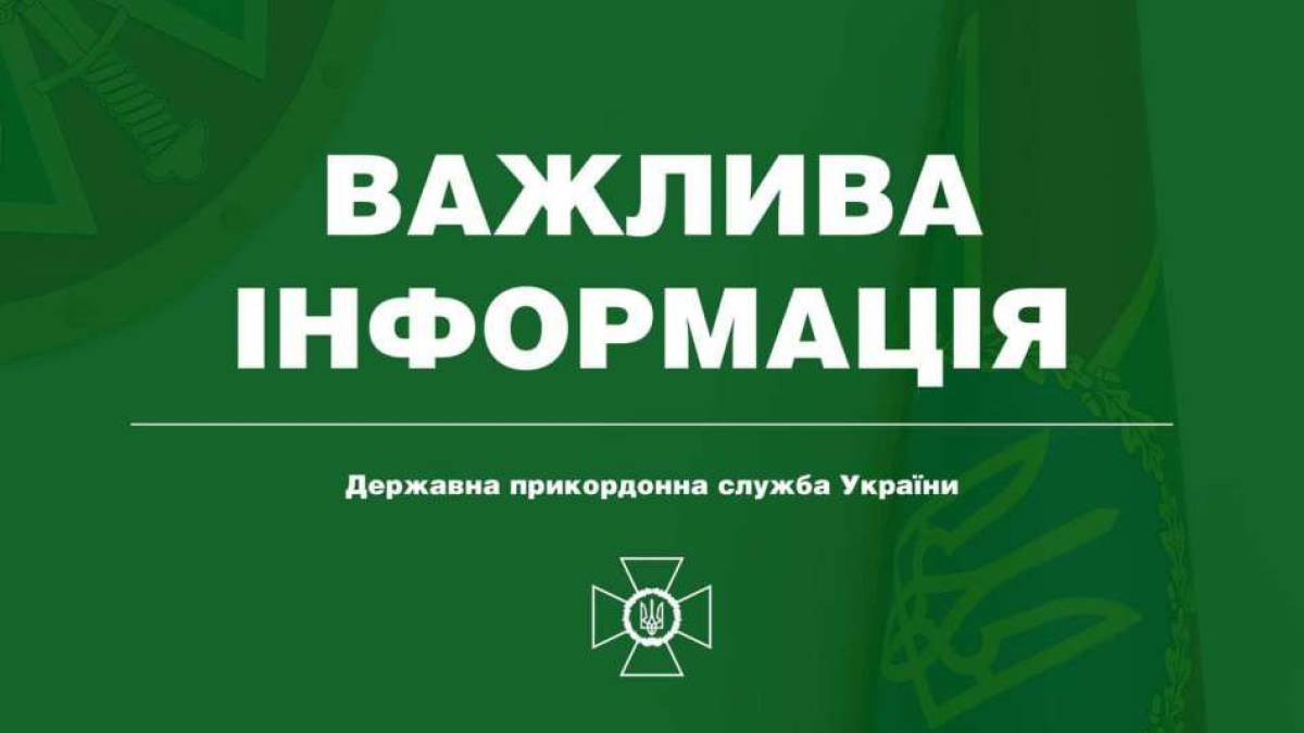 Пропуск через українсько-угорський кордон тимчасово призупинено – Держприкордонслужба