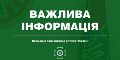 Пропуск через українсько-угорський кордон тимчасово призупинено – Держприкордонслужба