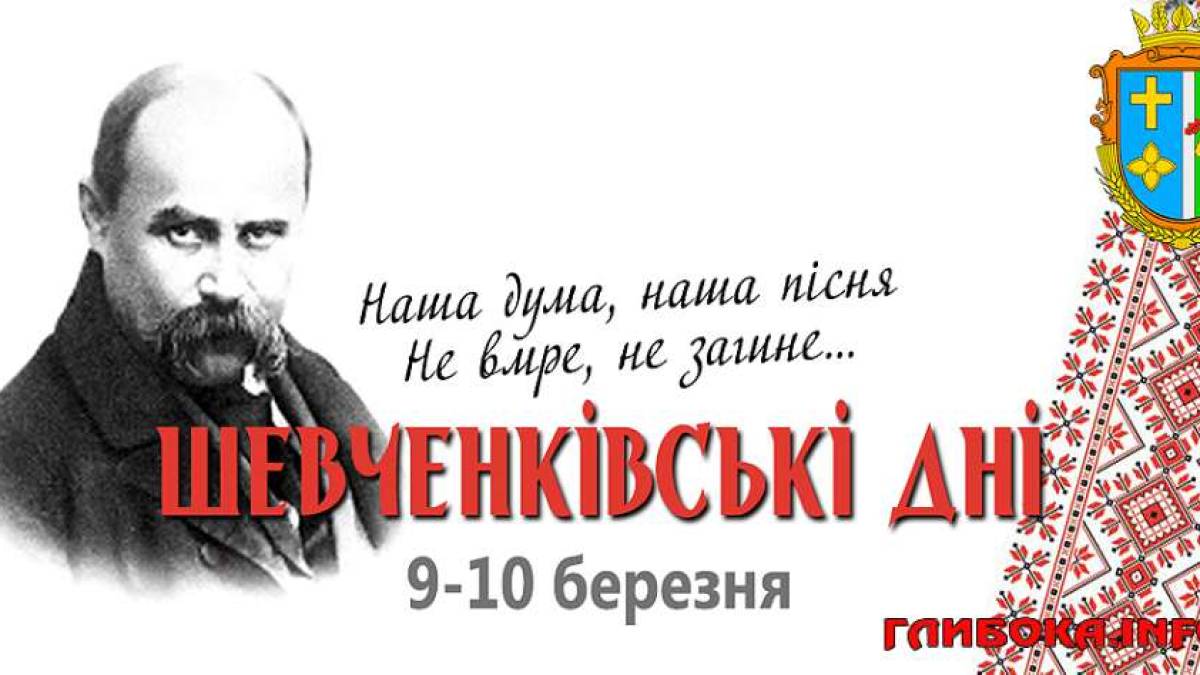 10 березня: Цей день в Україні та світі – День помину Тараса Шевченка