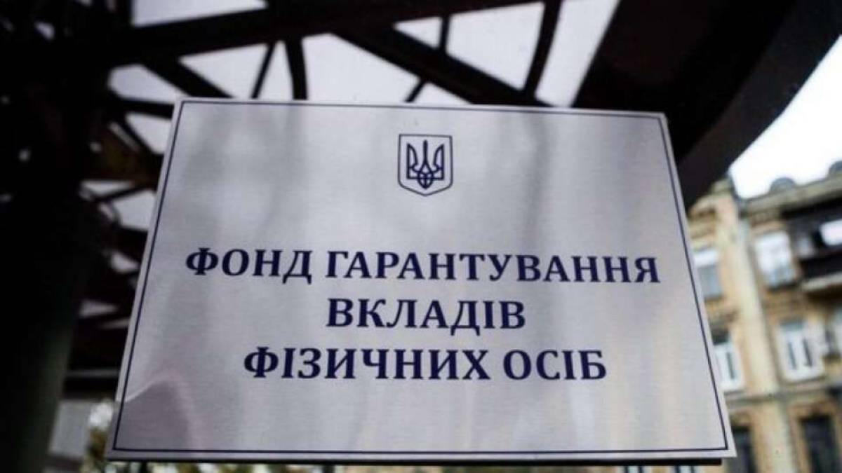 Фонд гарантування почав виплати вкладникам “Форвард банку”