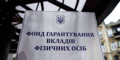 Фонд гарантування почав виплати вкладникам “Форвард банку”