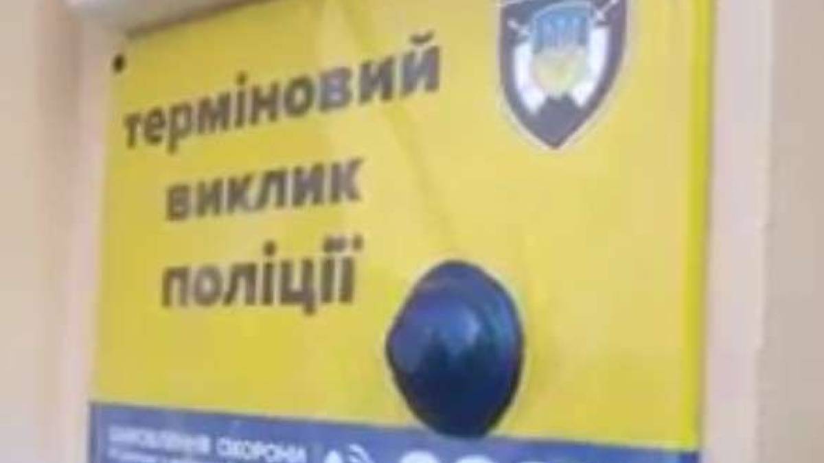Где в Запорожье установлены «тревожные  кнопки» для вызова полиции? (адреса)
