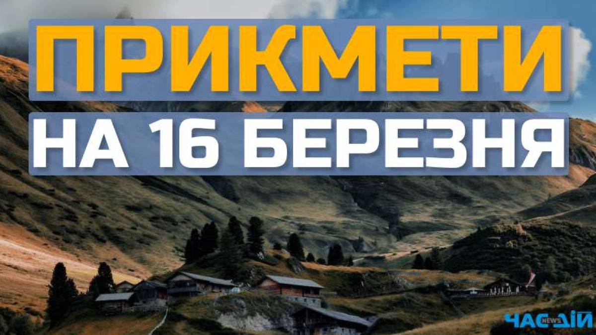 Народне свято 16 березня: традиції, прикмети, дозволи та заборони