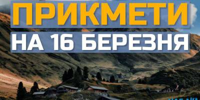 Народне свято 16 березня: традиції, прикмети, дозволи та заборони