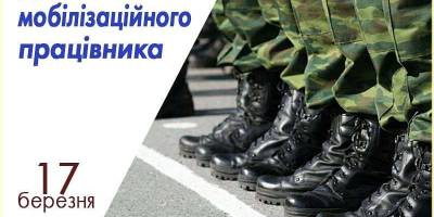 17 березня: Цей день в Україні та світі – День мобілізаційного працівника