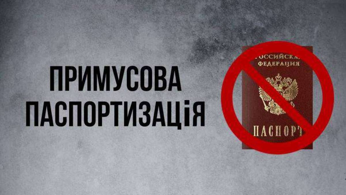 Мешканців окупованих територій Запорізької області рашисти погрозами змушують до отримання громадянства рф