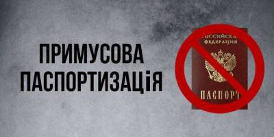 Мешканців окупованих територій Запорізької області рашисти погрозами змушують до отримання громадянства рф