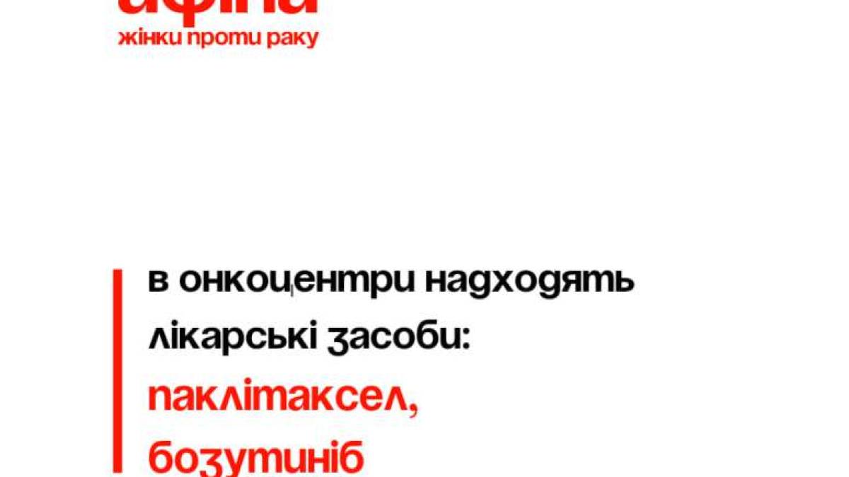 В Запорожье онкобольные могут получить бесплатные лекарства: подробности