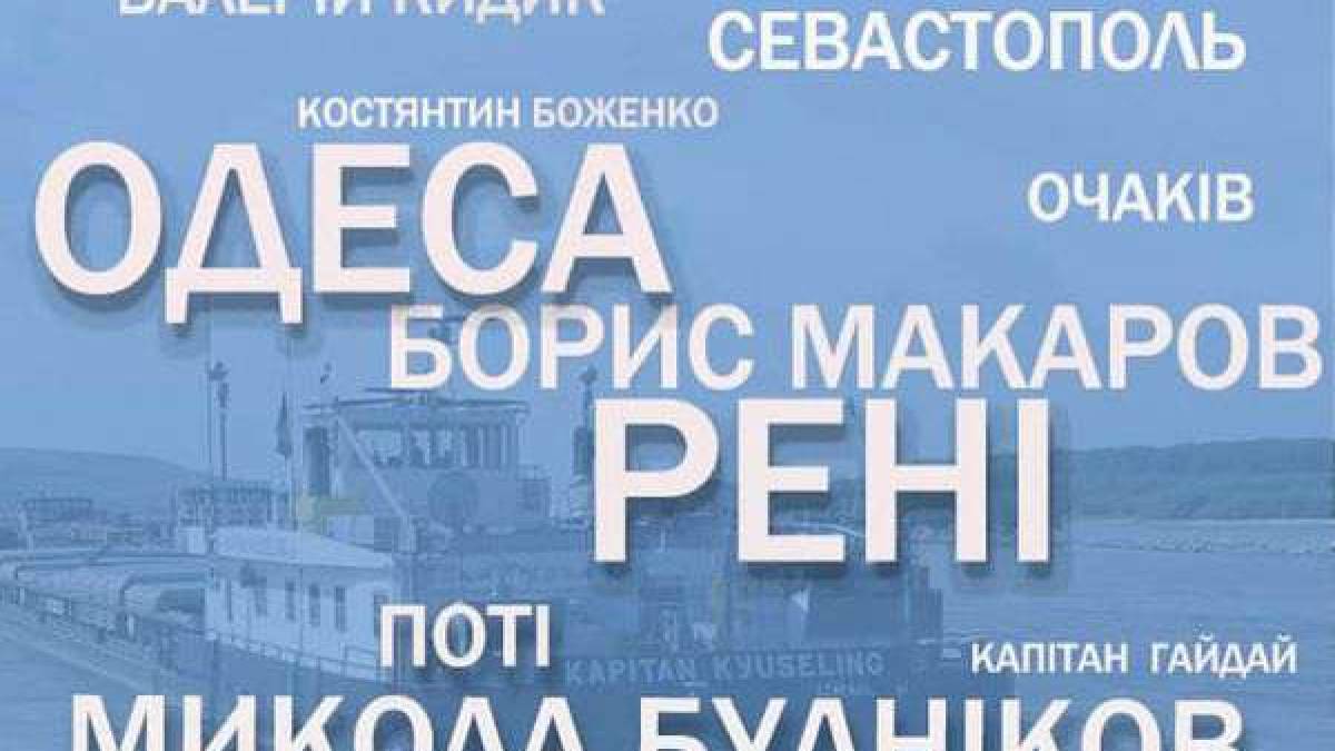 “Дерусифікація” флоту: Дунайське пароплавство перейменувало перші 12 суден