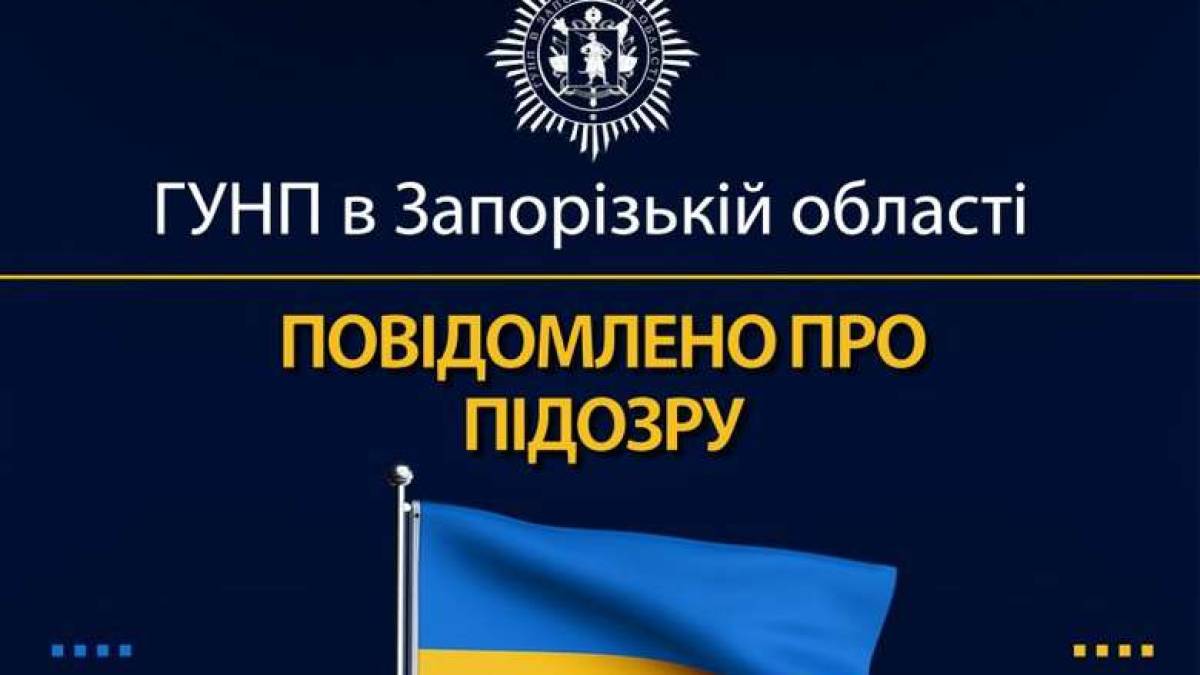 У Запоріжжі чиновник та директор фірми привласнили понад  чверть мільйона бюджетних коштів